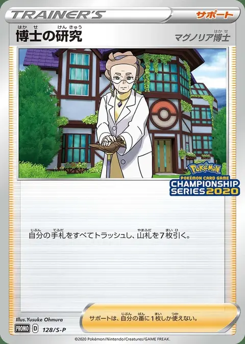 Recherches Professorales (Professeure Magnolia)