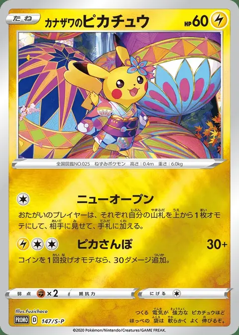Kanazawa's Pikachu