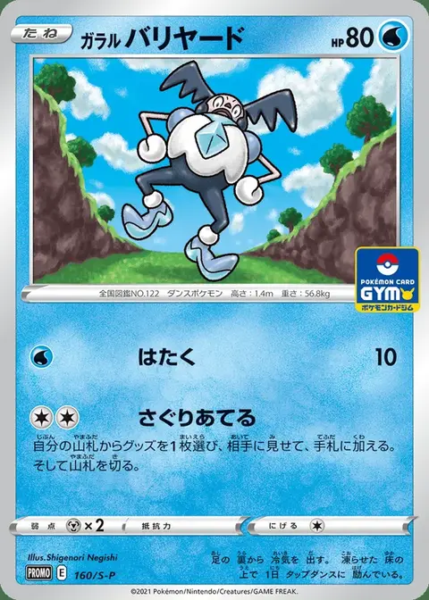M. Mime de Galar