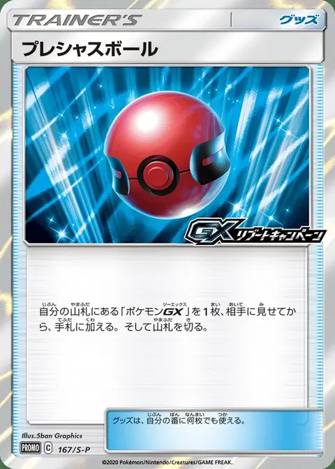 Mémoire Ball