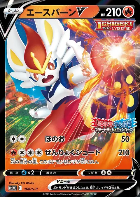 Pyrobut V