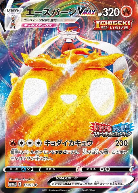 Pyrobut VMAX