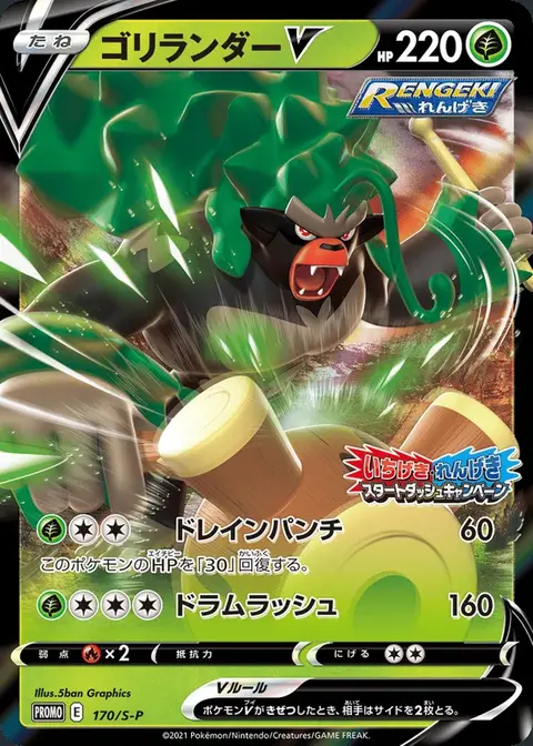Gorythmic V