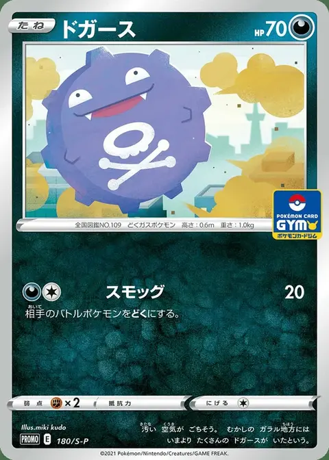 Smogo