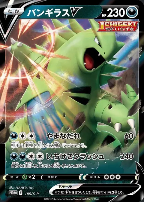 Tyranocif V
