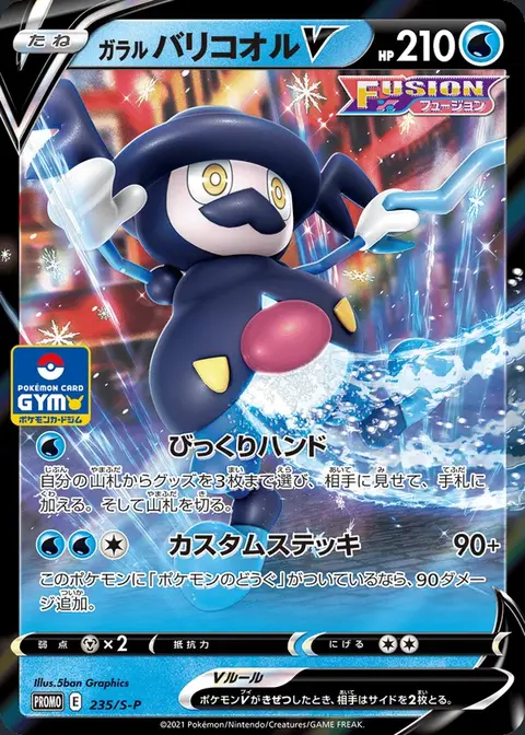 M. Glaquette de Galar V