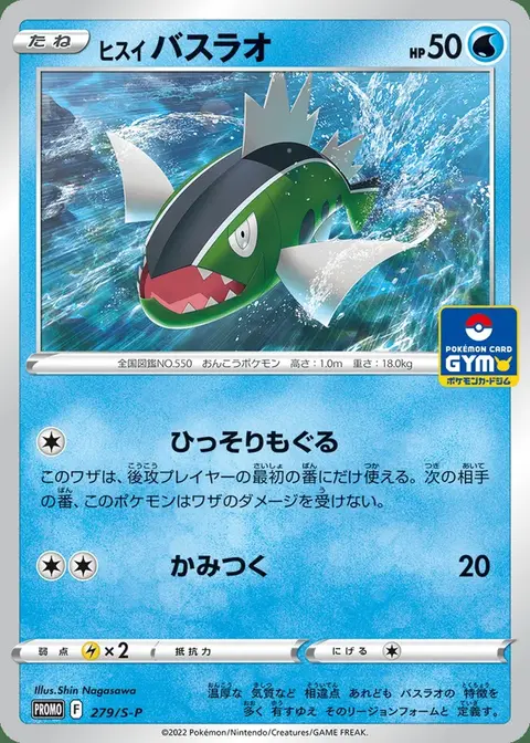 Bargantua De Hisui