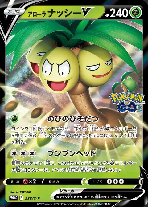 Noadkoko d'Alola V