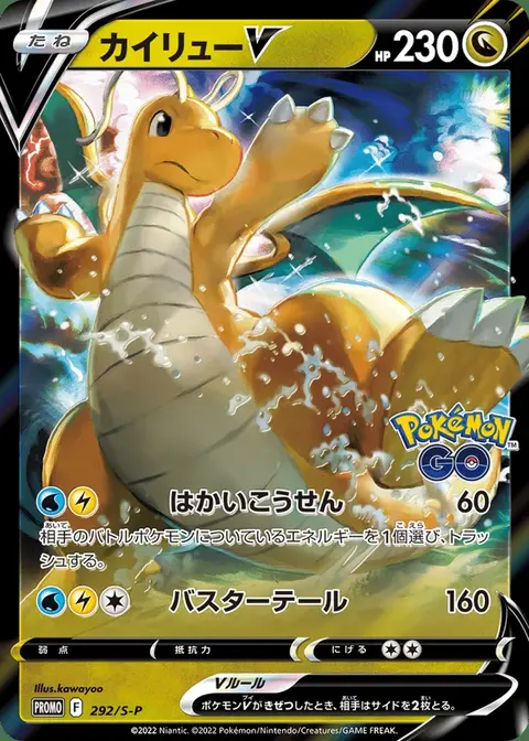 Dracolosse V