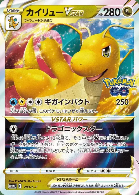 Dracolosse VSTAR