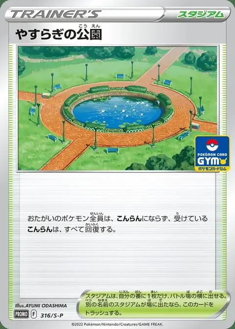 Peaceful Park