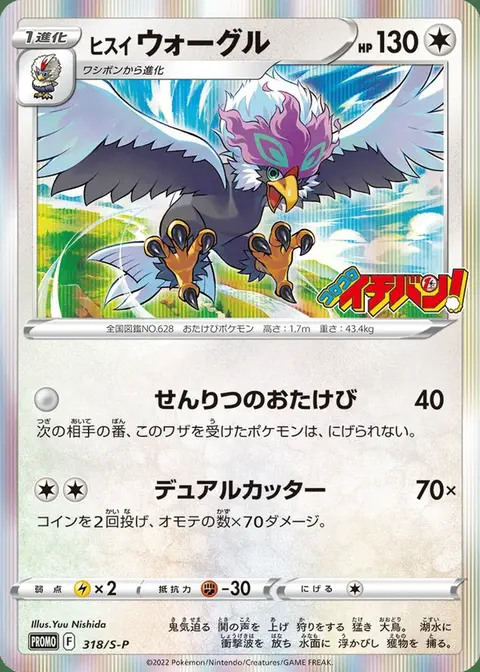 Gueriaigle De Hisui