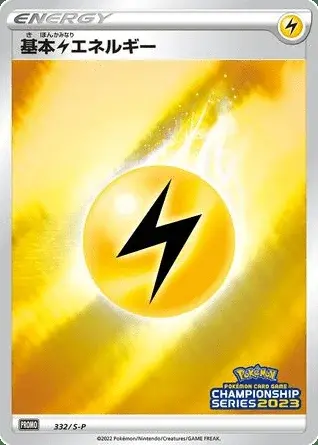 Énergie Electrik