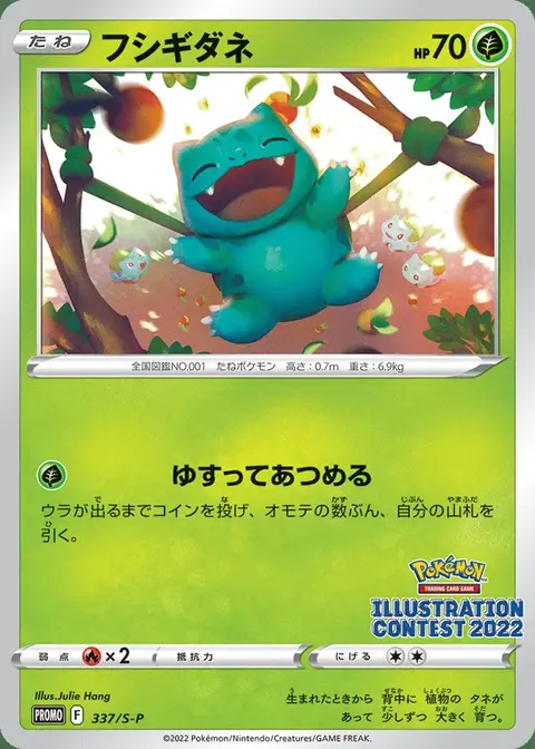 Bulbizarre