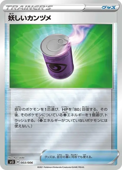 Conserve Douteuse