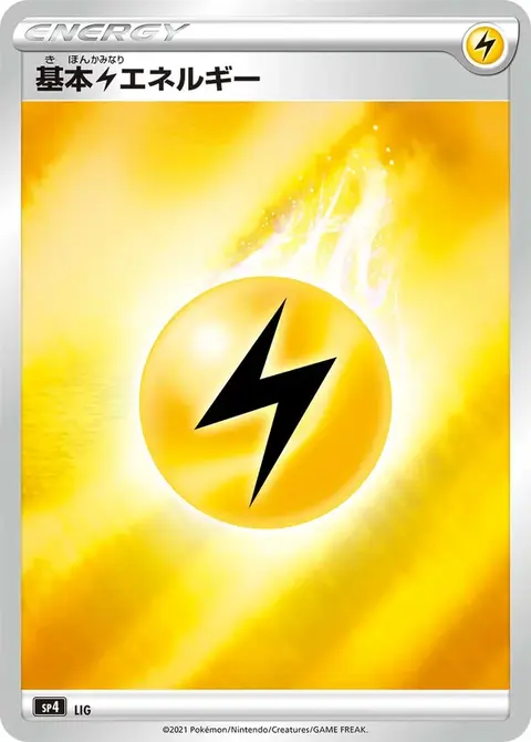 Énergie Électrique