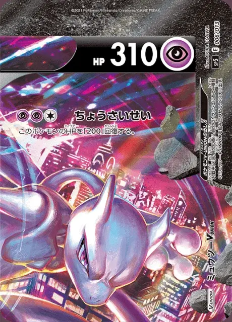Mewtwo V-UNION