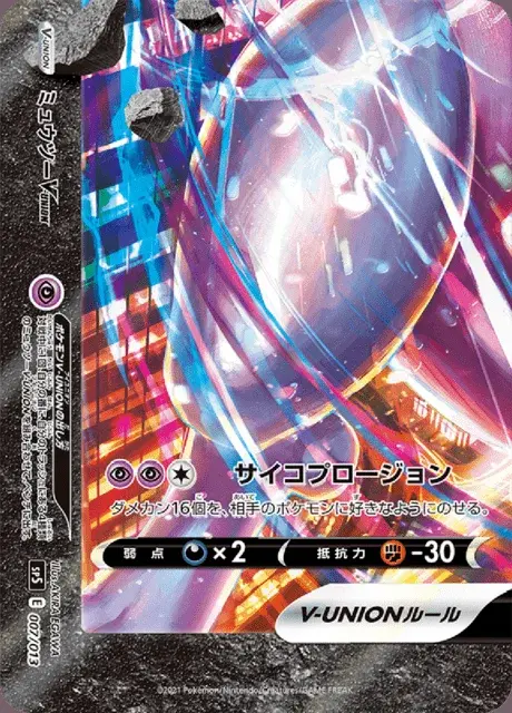 Mewtwo V-UNION
