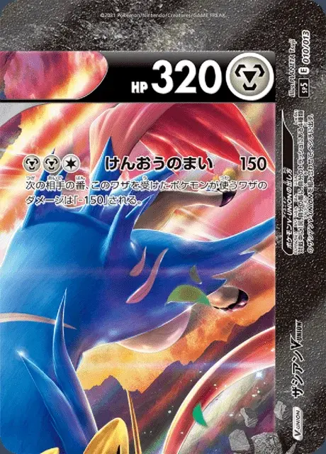 Zacian V-UNION