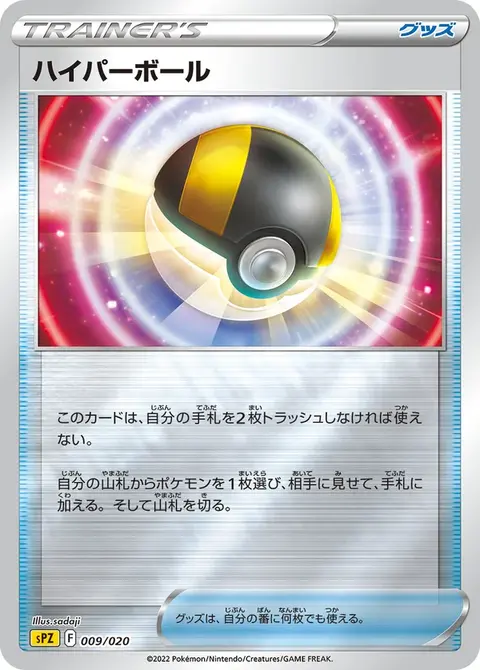 Hyper Ball