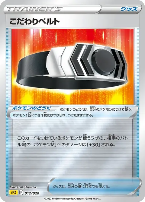 Ceinture Choix