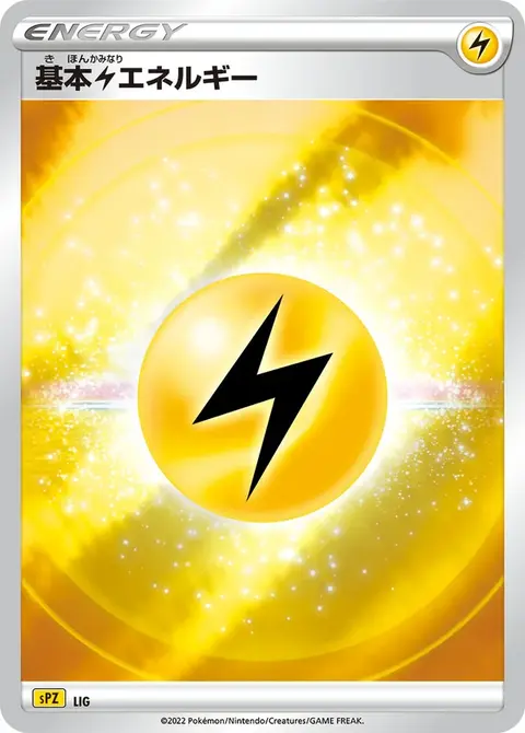 Énergie Électrique