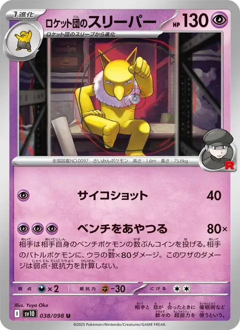 Hypnomade