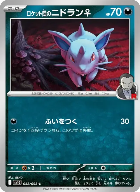 Nidoran♀