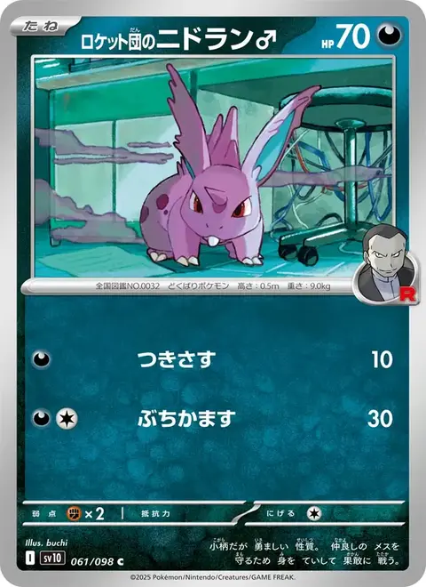 Nidoran♂
