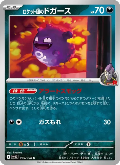 Smogo