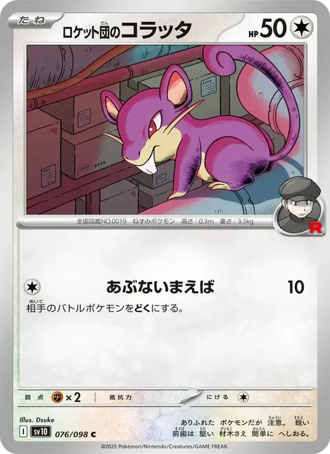 Rattata