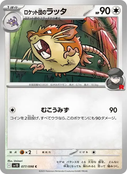 Rattatac