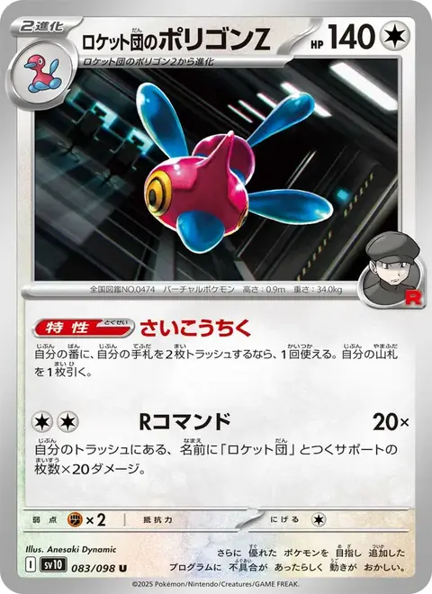 Porygon-Z