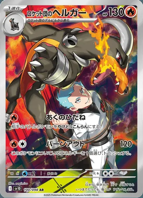 Démolosse de la Team Rocket