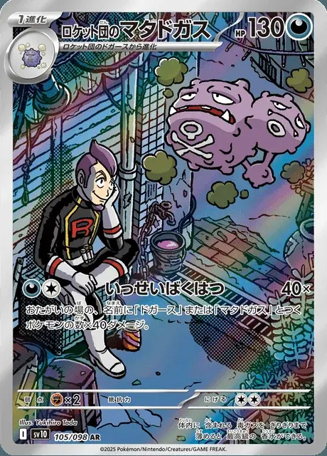 Smogogo de la Team Rocket