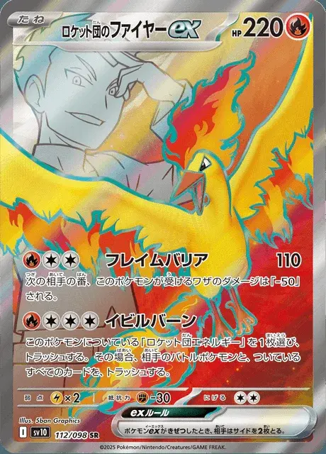 Sulfura-ex de la Team Rocket