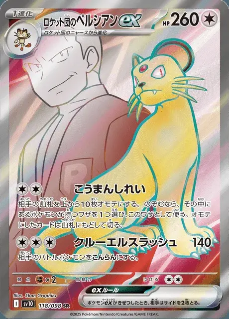 Persian-ex de la Team Rocket