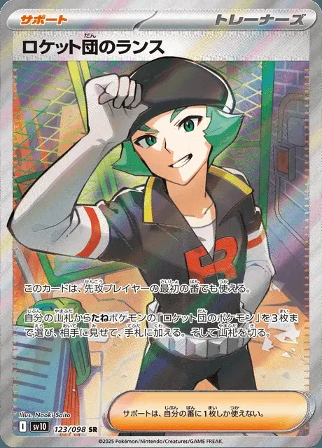 Lance de la Team Rocket
