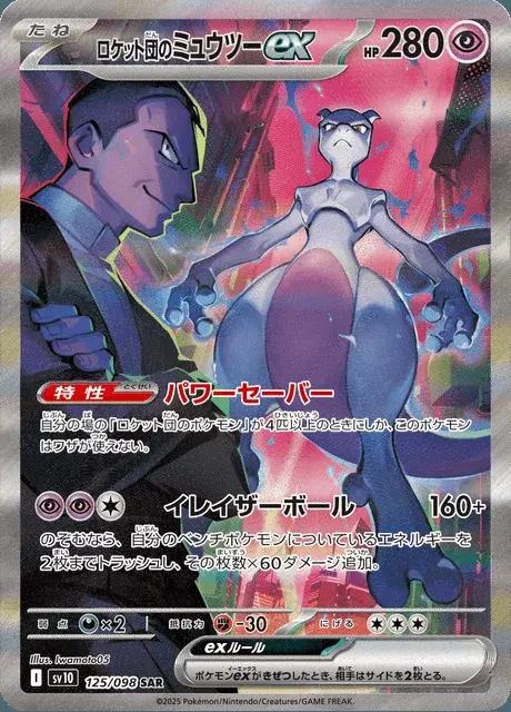 Mewtwo-ex de la Team Rocket