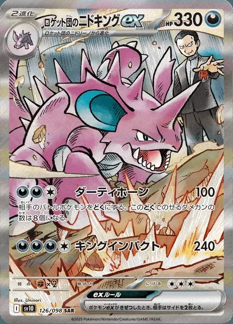 Nidoking-ex de la Team Rocket