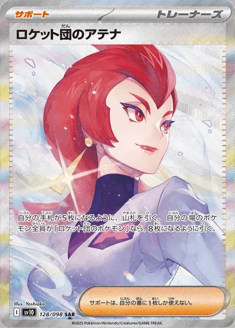 Ariane de la Team Rocket
