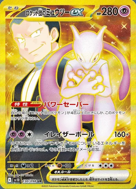 Mewtwo-ex de la Team Rocket