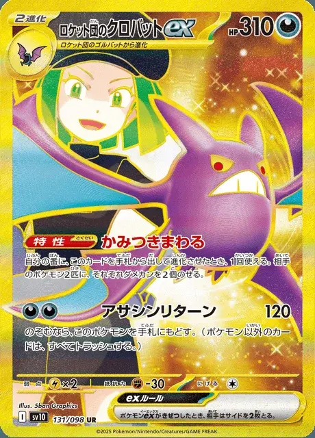 Nostenfer-ex de la Team Rocket