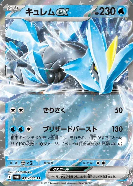 Kyurem-ex