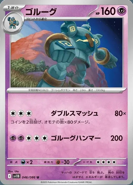Golemastoc