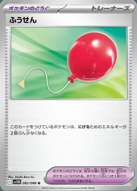 Ballon