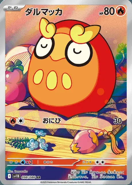 Darumarond