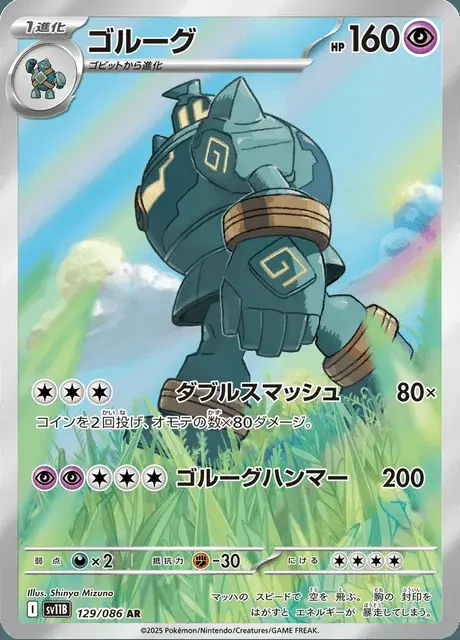 Golemastoc