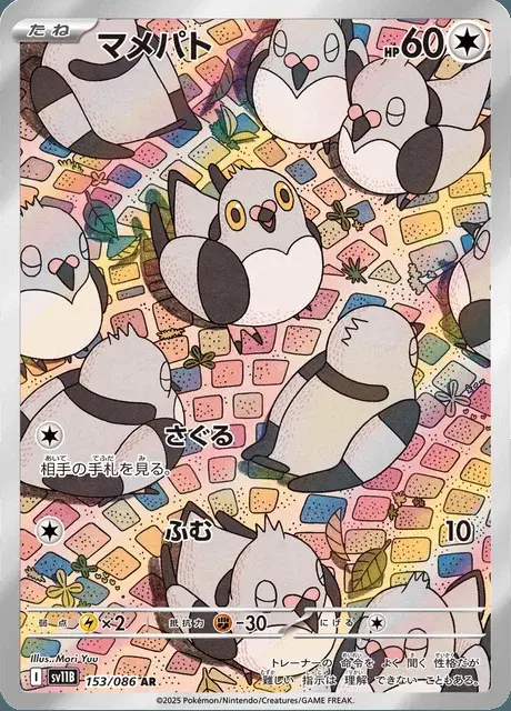 Poichigeon