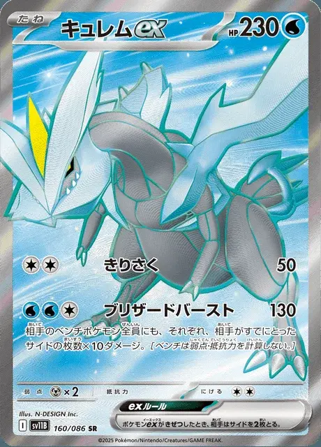 Kyurem-ex